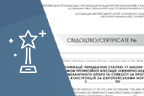 Повышение квалификации специалистов по проектированию при содействии УЦСС и Гильдии проектировщиков в строительстве