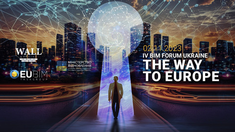 УЦСС выступит партнером IV Международного BIM-форума: THE WAY TO EUROPE