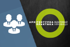 УЦСС – партнер международной выставки Архитектурная практика 2018