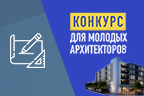 УЦСС сообщила о третьей номинации конкурса STEEL FREEDOM для молодых архитекторов