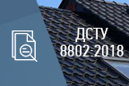 Принят новый стандарт на изделия из тонколистовой стали с защитно-декоративным покрытием
