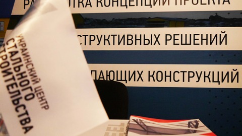 УЦСС представила преимущества стального строительства для агросектора Украины