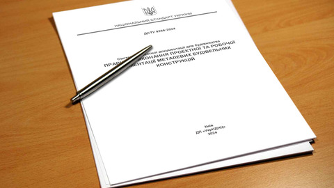 1 березня 2025 року вступив в дію ДСТУ 9286:2024