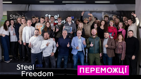 Визначено переможців і призерів Steel Freedom 2022