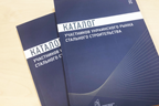Издан каталог участников рынка стального строительства 2019
